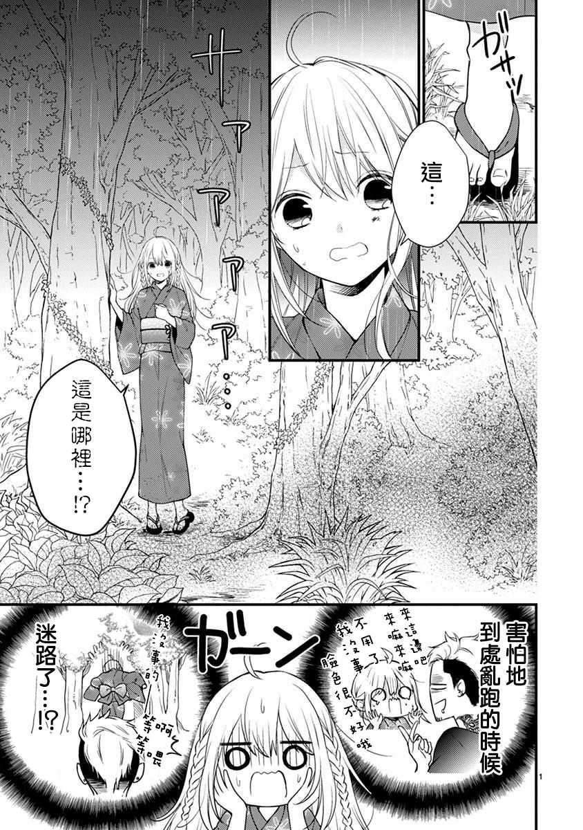 《小新户与哥哥》漫画 49v2集