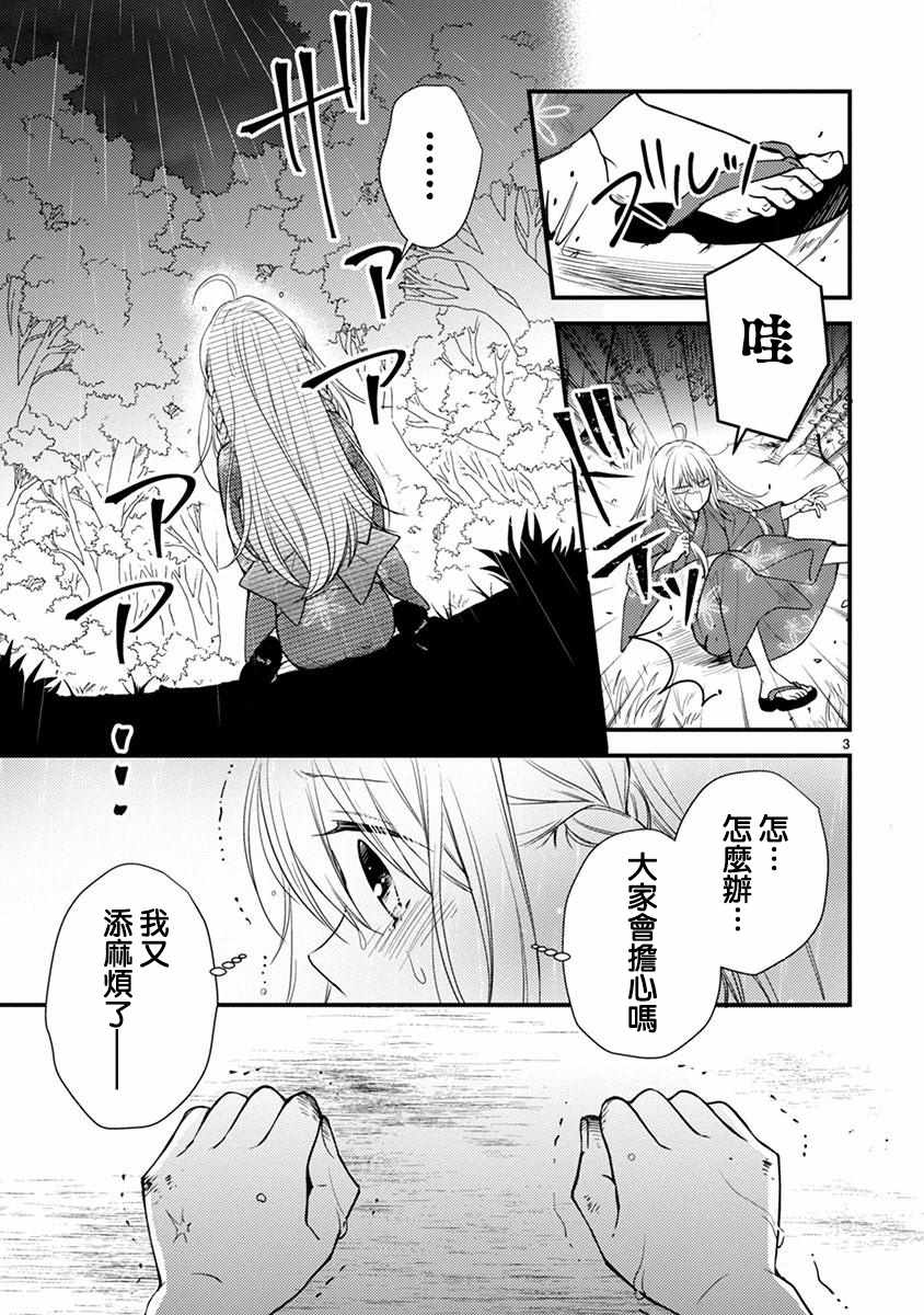 《小新户与哥哥》漫画 49v2集