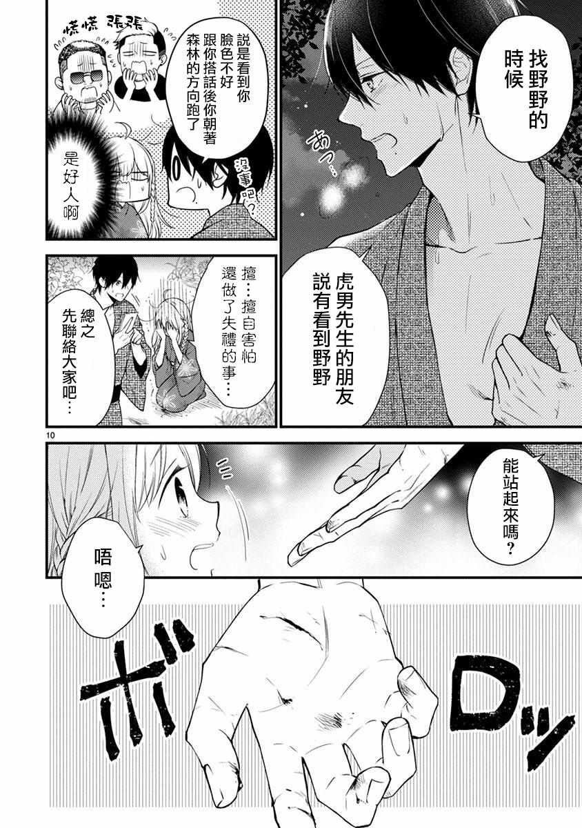 《小新户与哥哥》漫画 49v2集