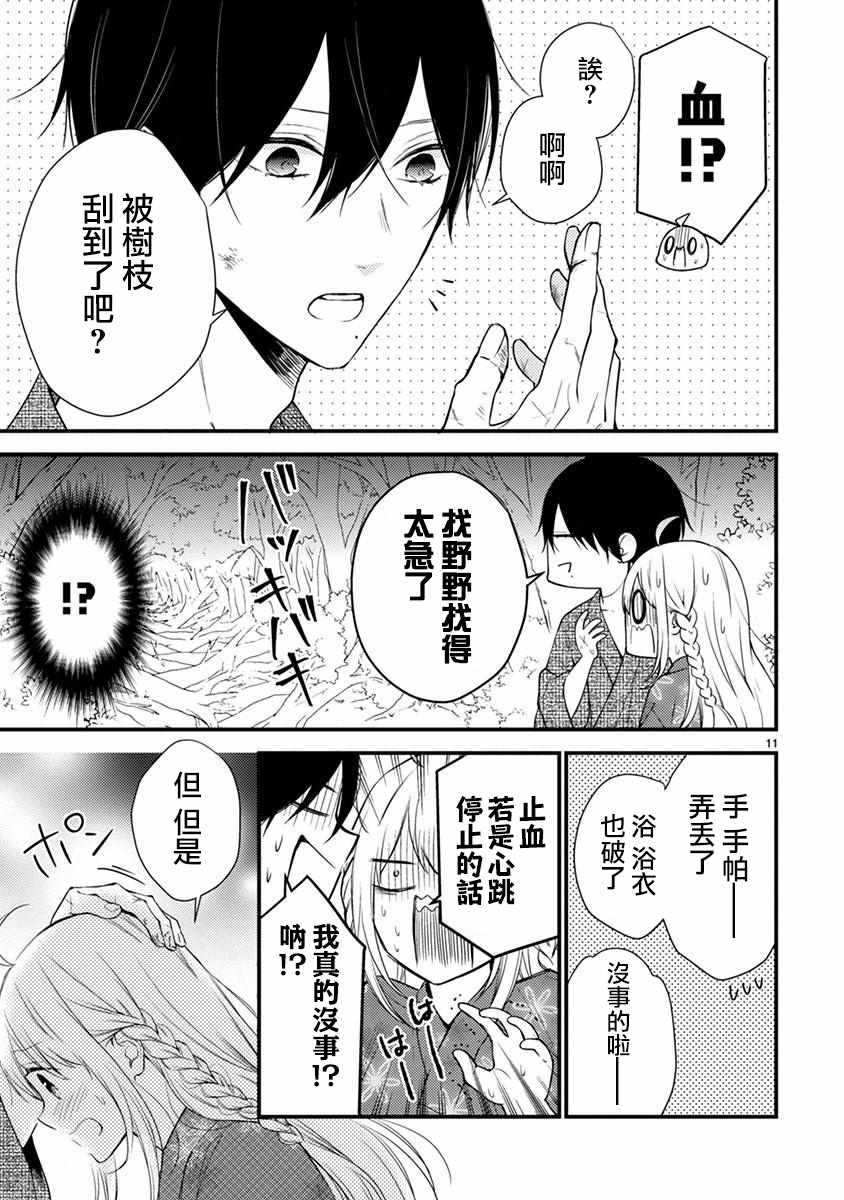 《小新户与哥哥》漫画 49v2集