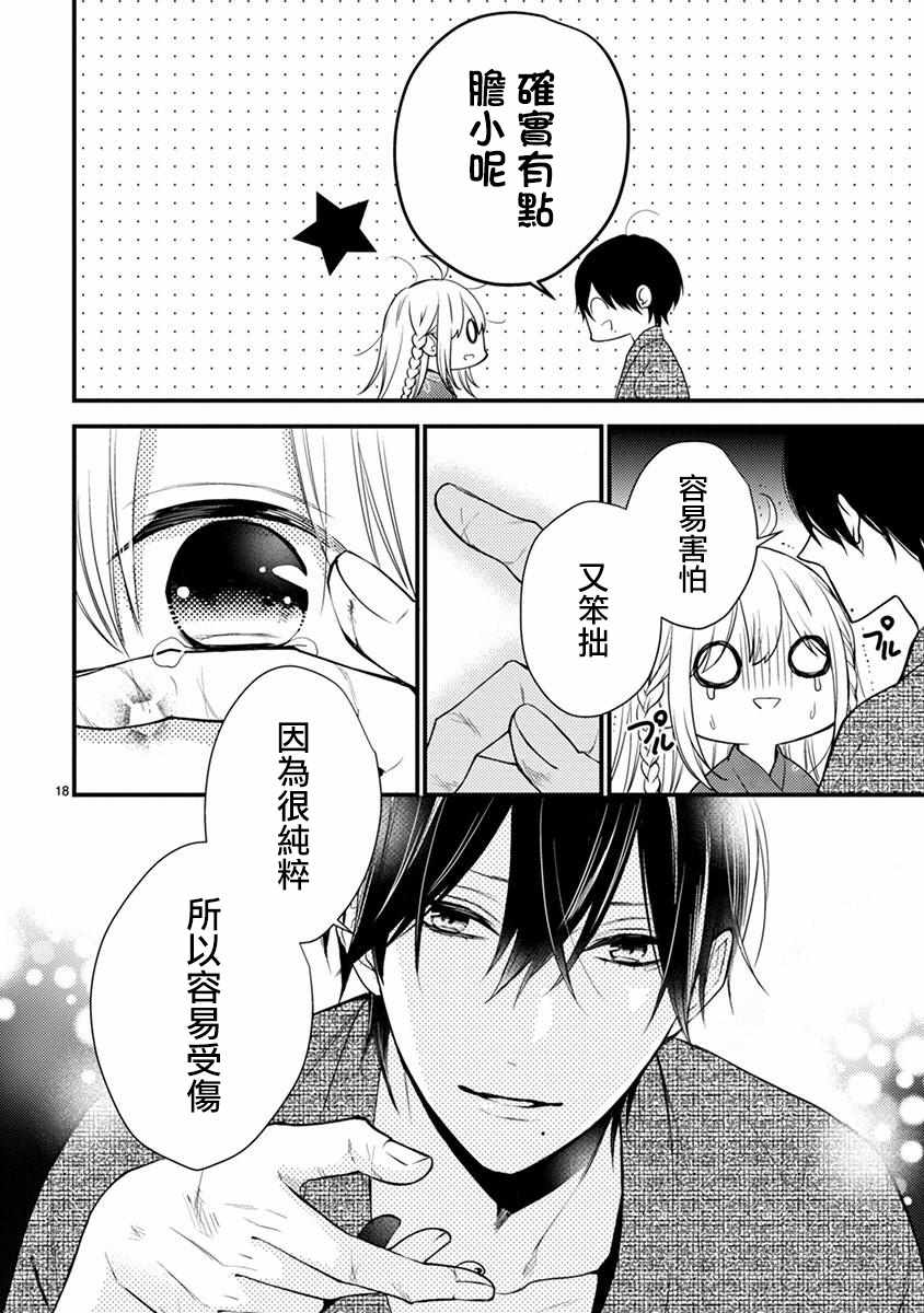 《小新户与哥哥》漫画 49v2集