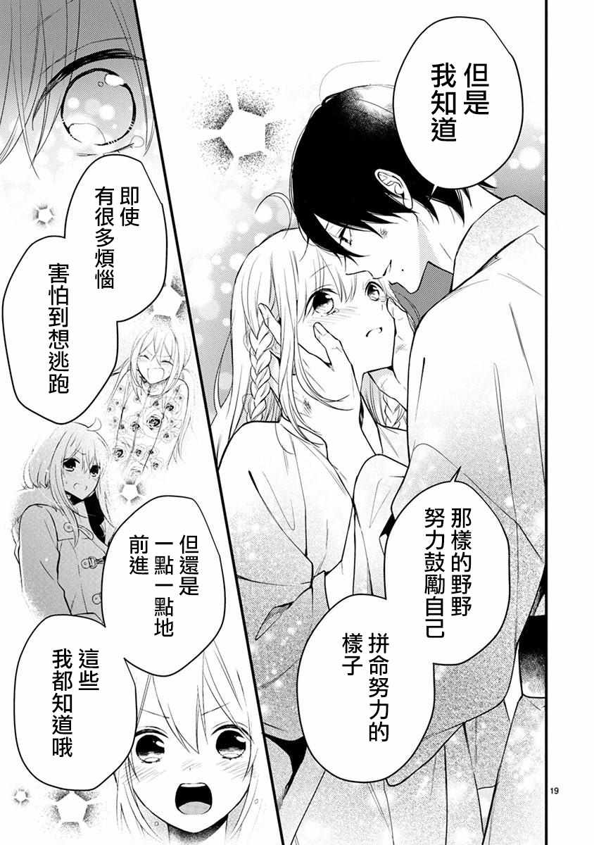 《小新户与哥哥》漫画 49v2集