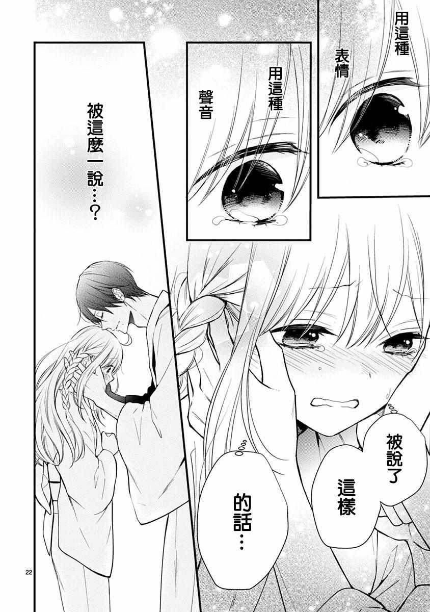 《小新户与哥哥》漫画 49v2集