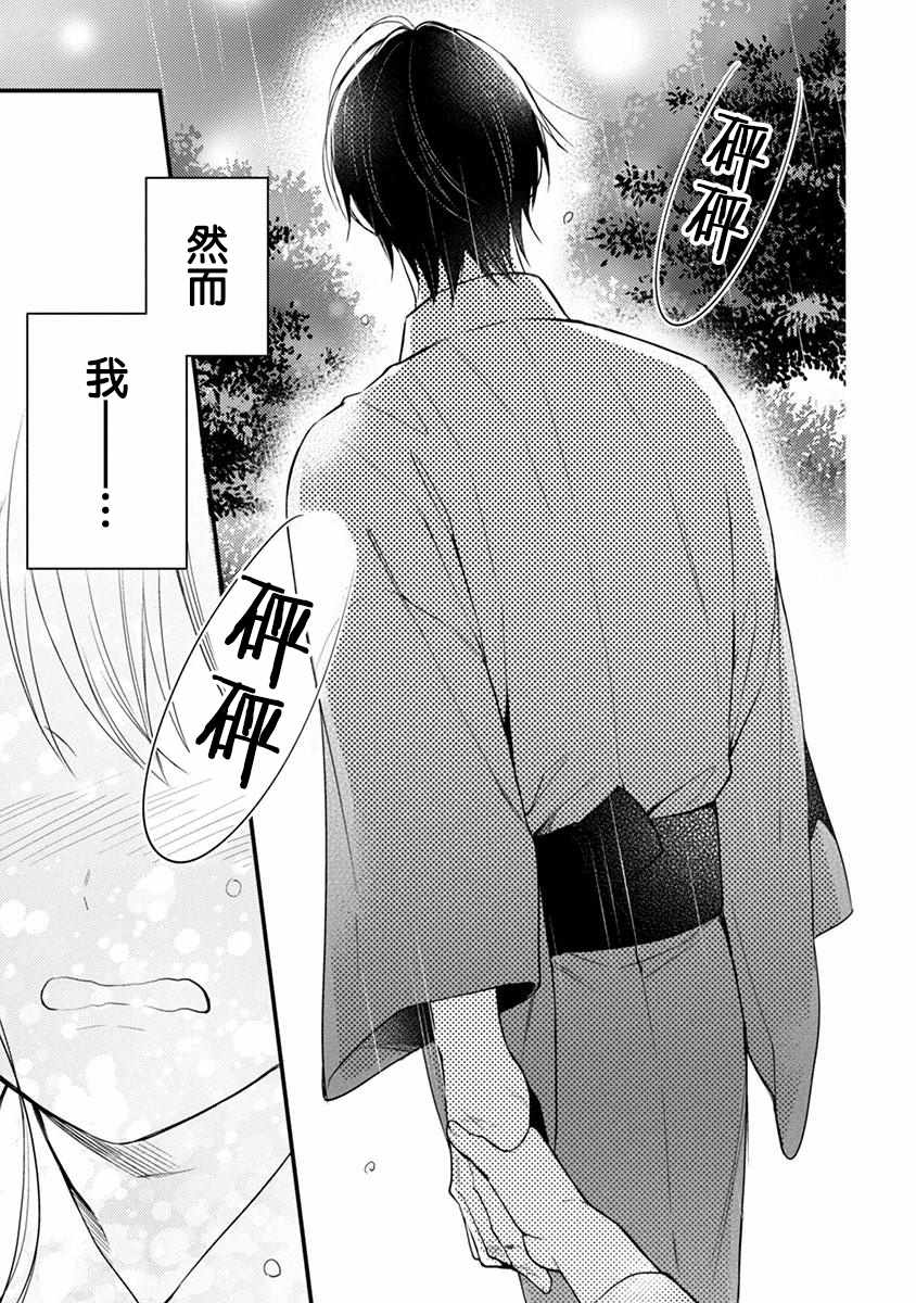 《小新户与哥哥》漫画 49v2集