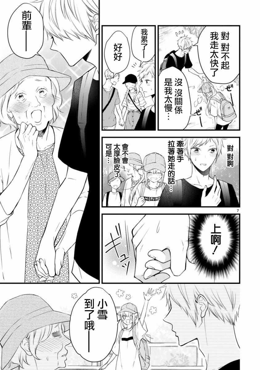 《小新户与哥哥》漫画 052集