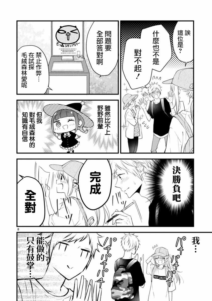 《小新户与哥哥》漫画 052集