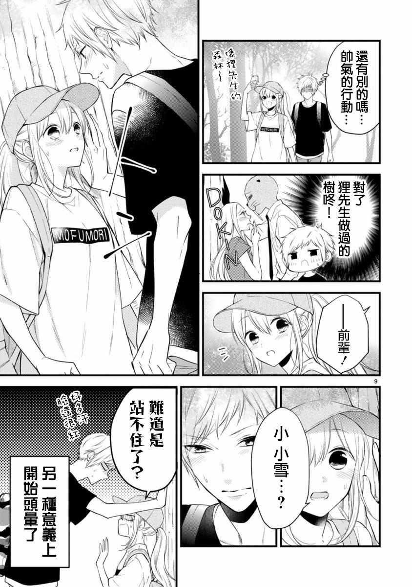 《小新户与哥哥》漫画 052集