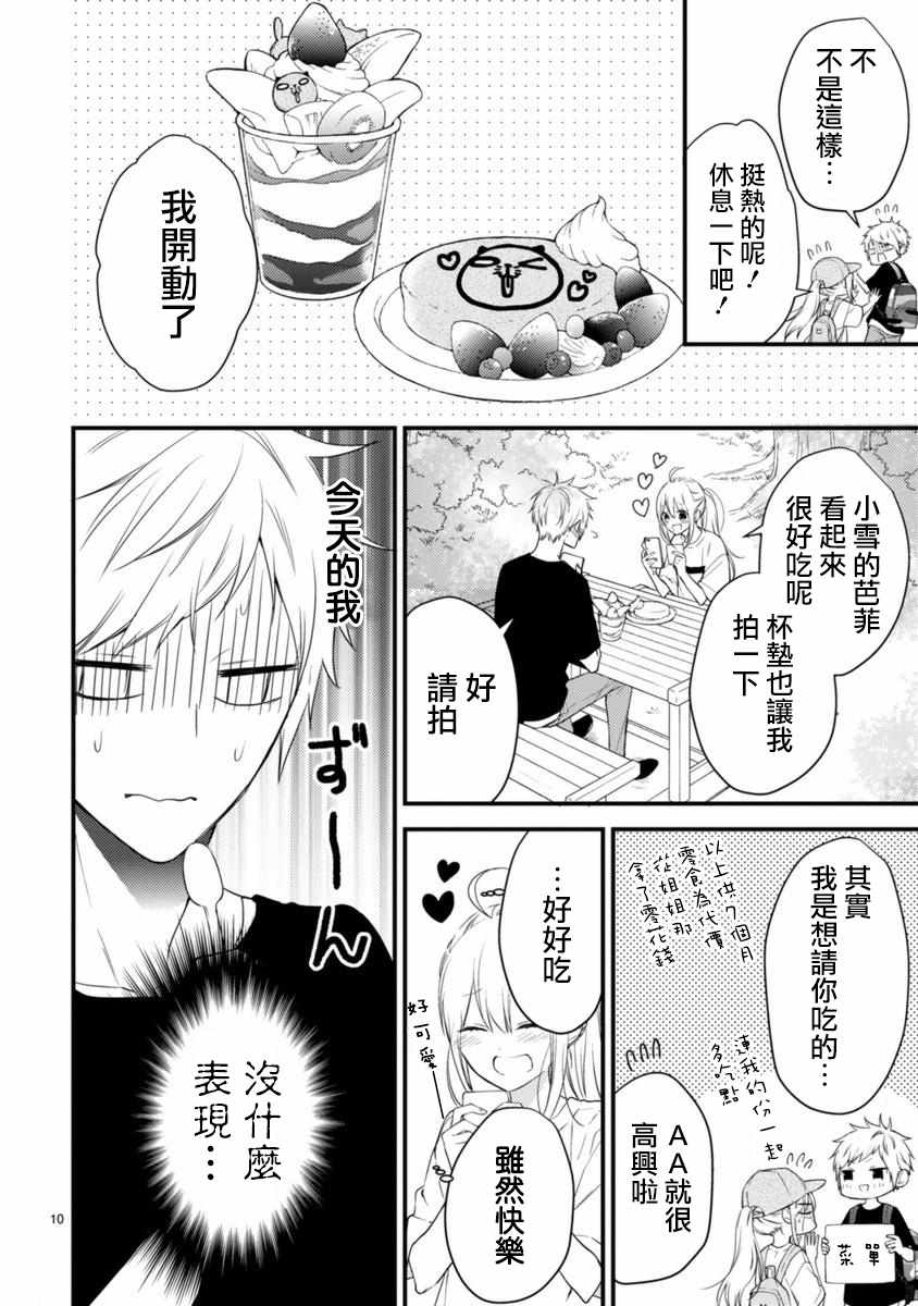 《小新户与哥哥》漫画 052集