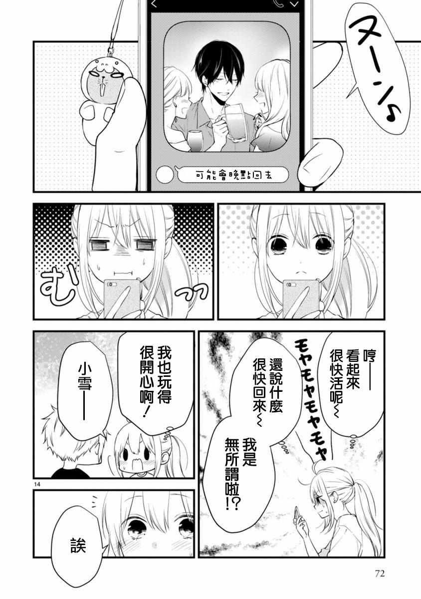 《小新户与哥哥》漫画 052集