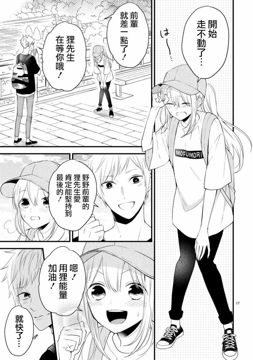 《小新户与哥哥》漫画 052集