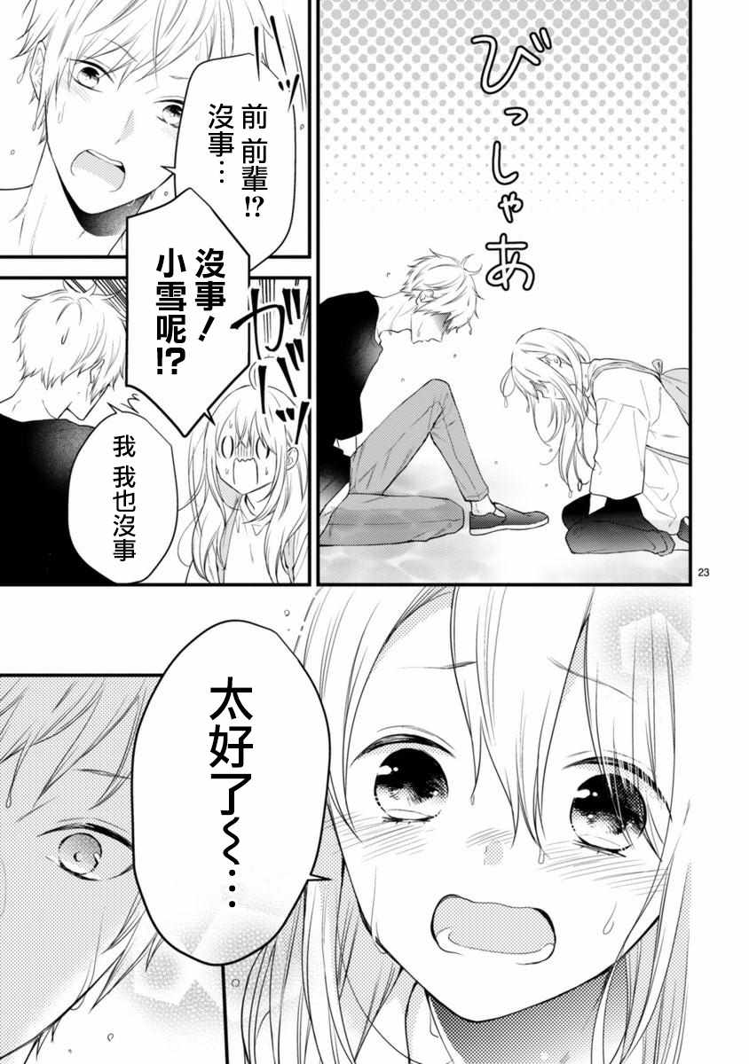 《小新户与哥哥》漫画 052集