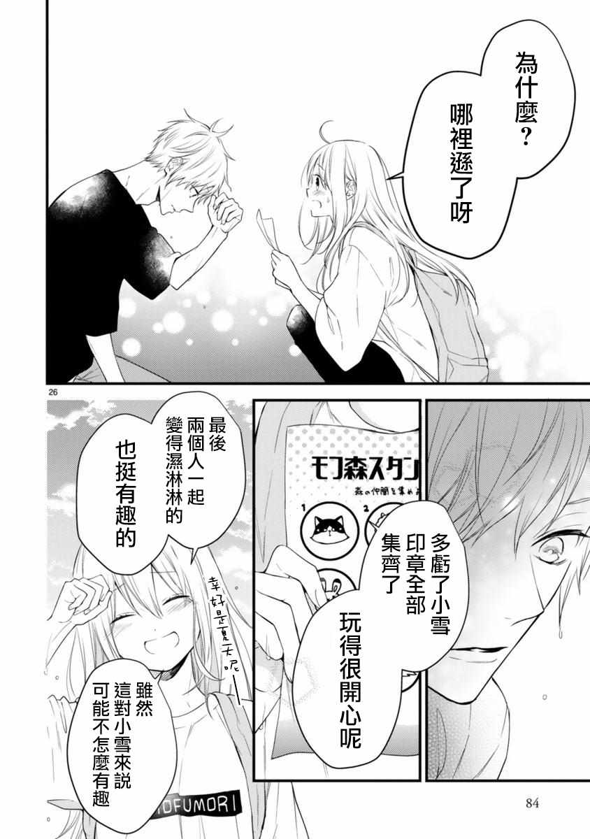 《小新户与哥哥》漫画 052集