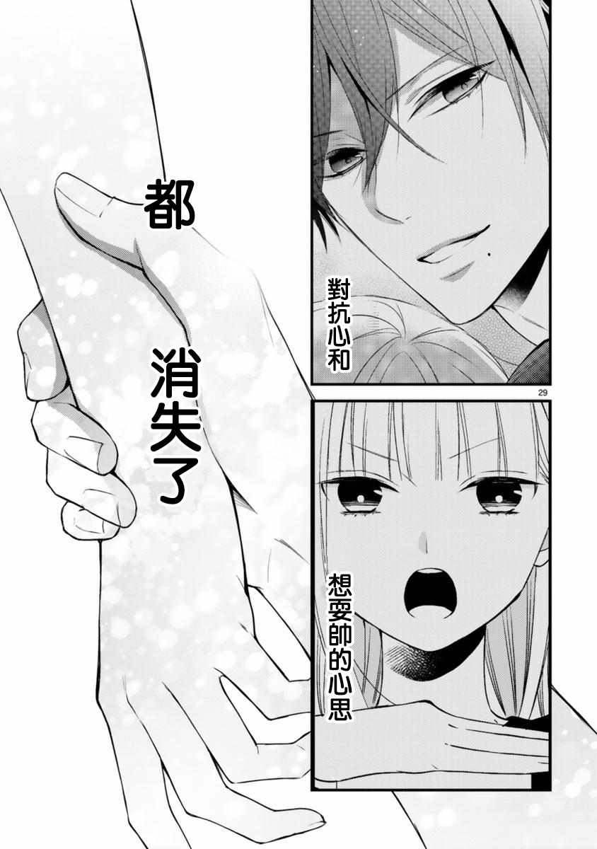 《小新户与哥哥》漫画 052集