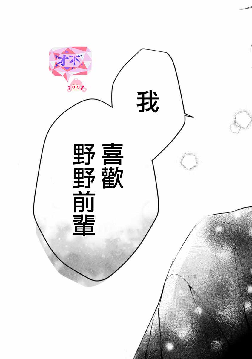 《小新户与哥哥》漫画 052集