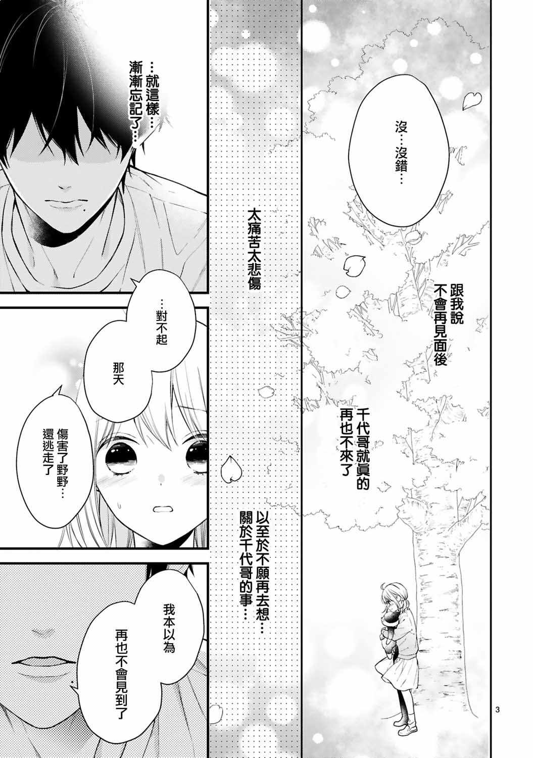 《小新户与哥哥》漫画 060集