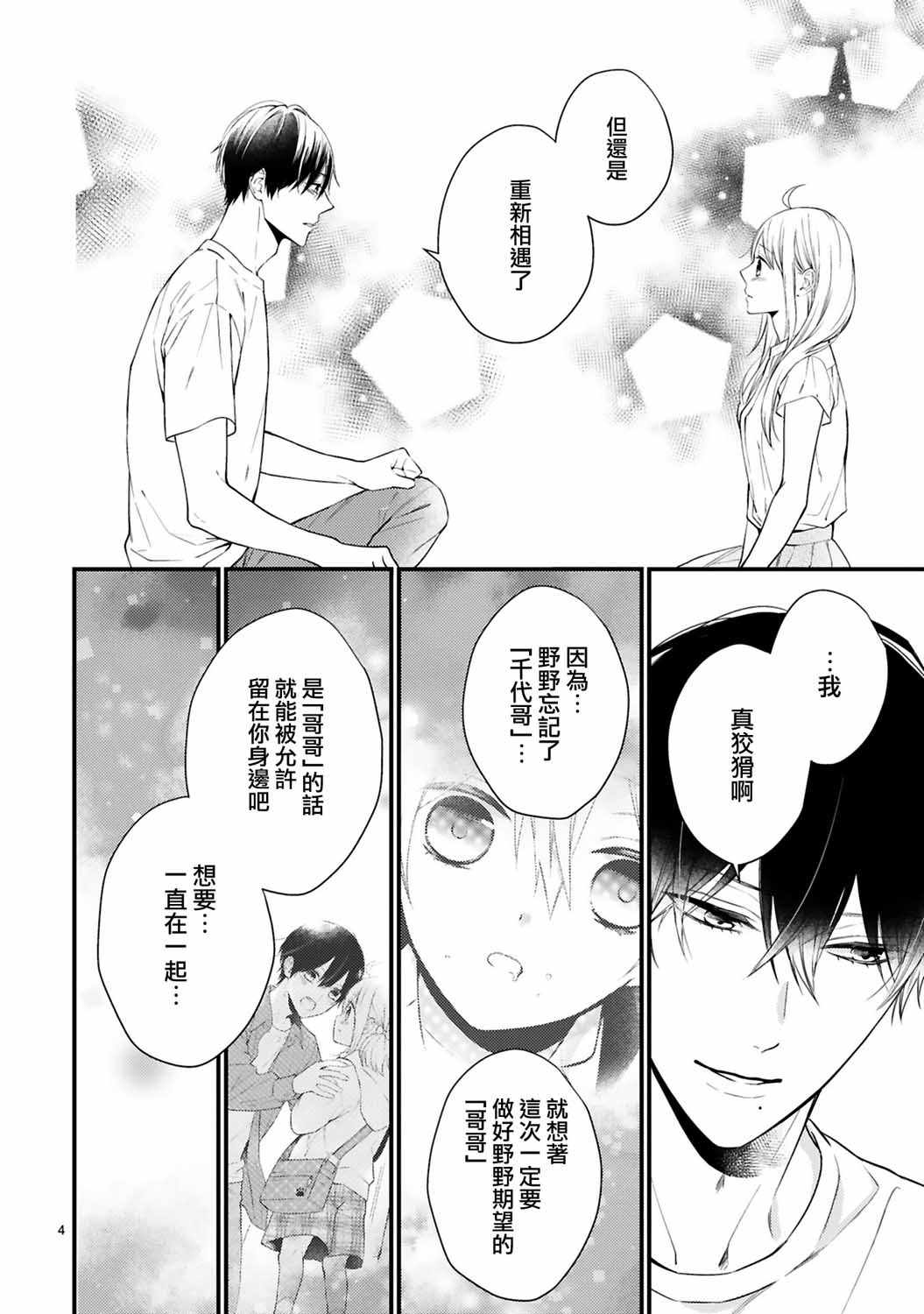 《小新户与哥哥》漫画 060集