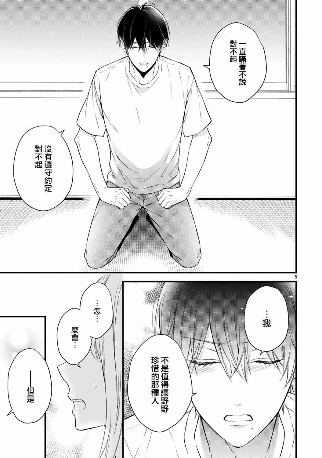 《小新户与哥哥》漫画 060集