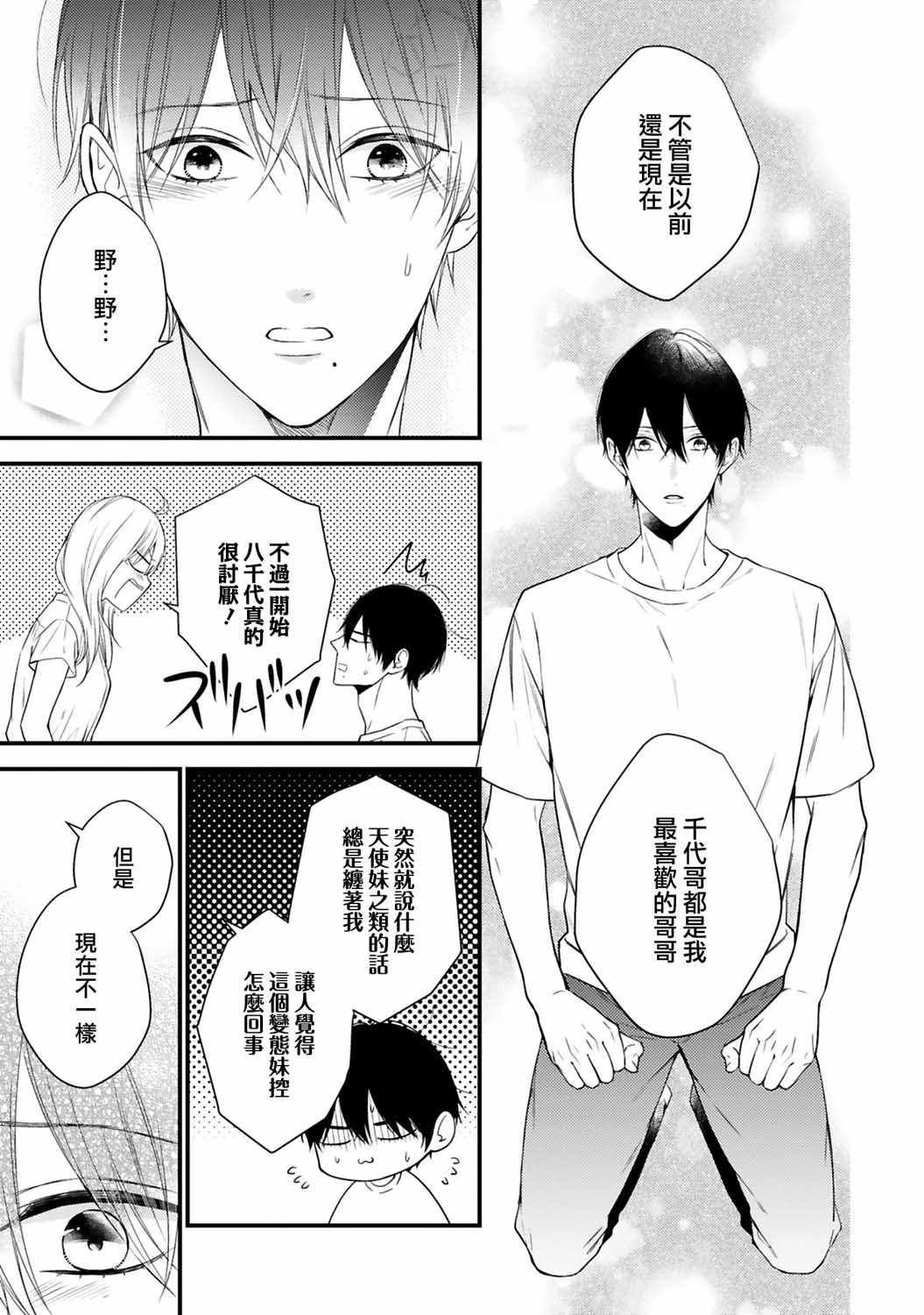 《小新户与哥哥》漫画 060集