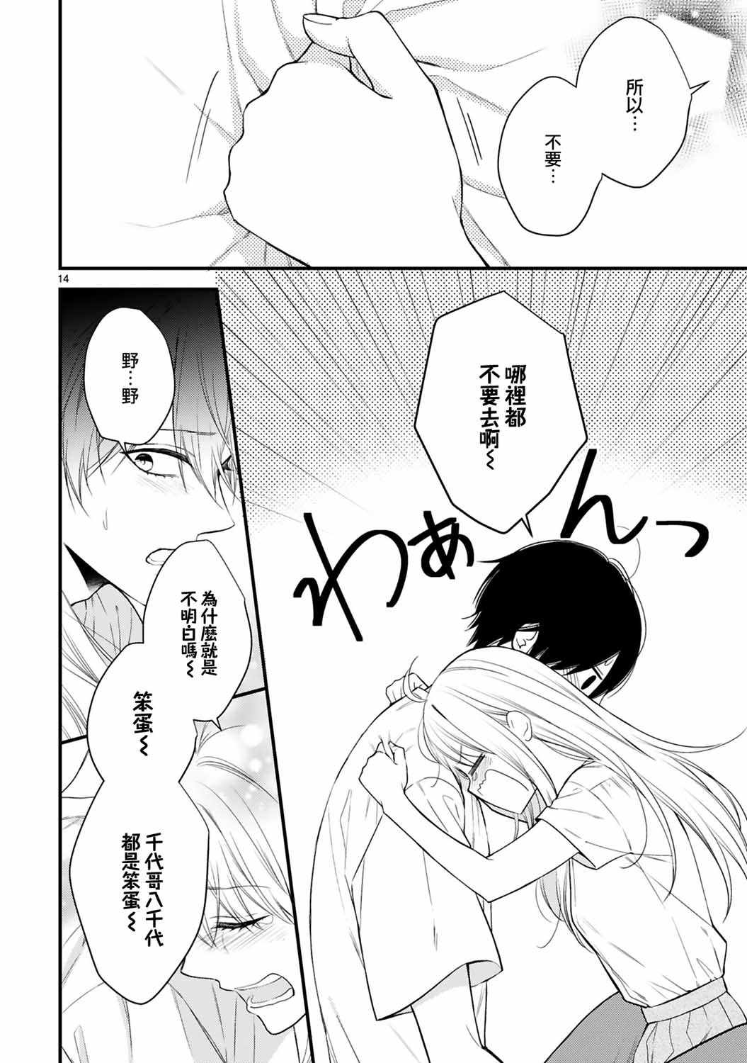 《小新户与哥哥》漫画 060集