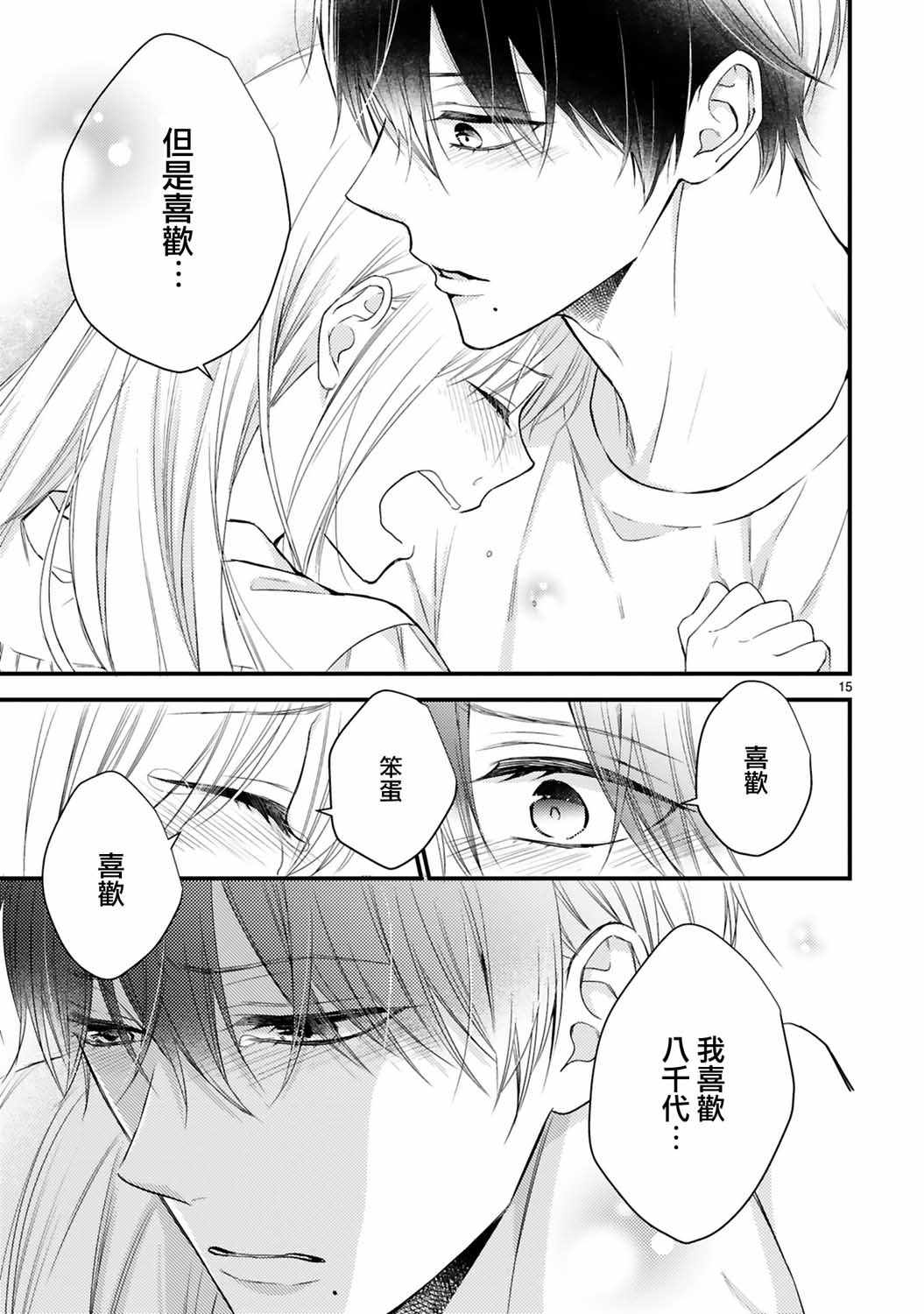 《小新户与哥哥》漫画 060集