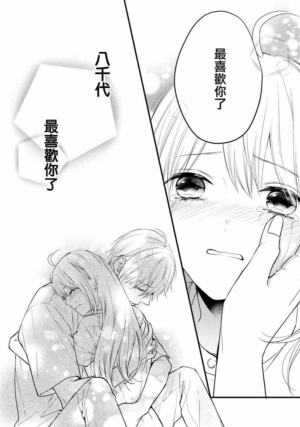 《小新户与哥哥》漫画 060集