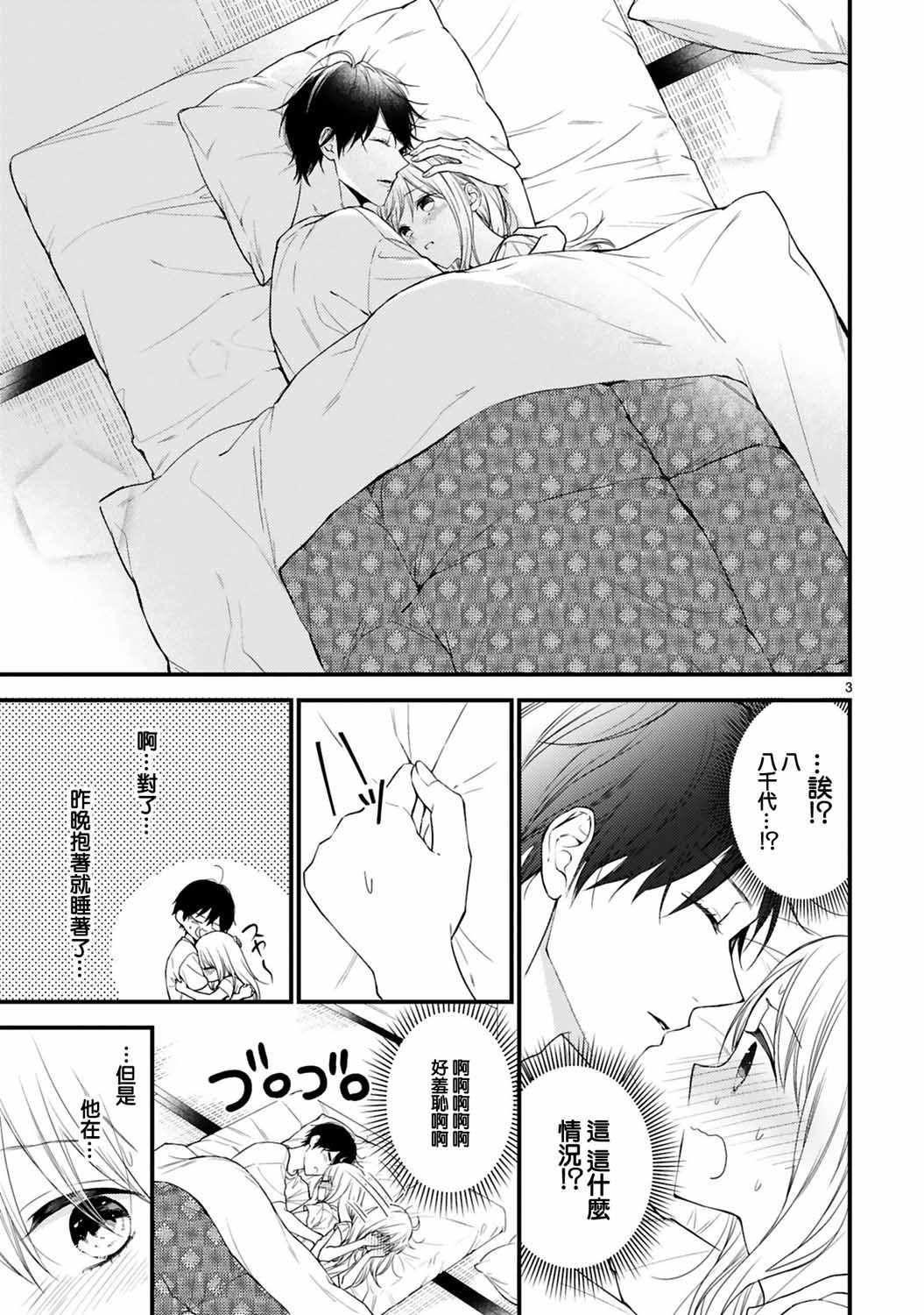 《小新户与哥哥》漫画 060集