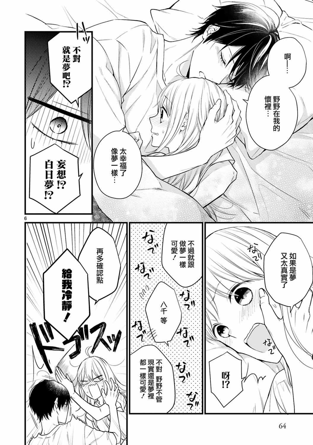 《小新户与哥哥》漫画 060集