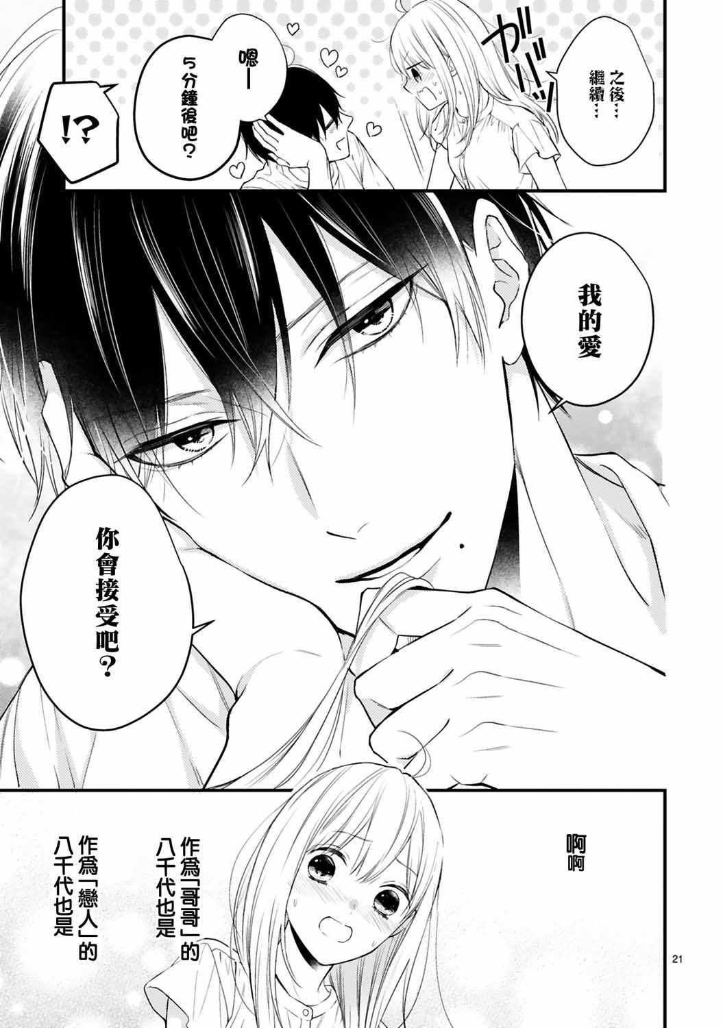 《小新户与哥哥》漫画 060集