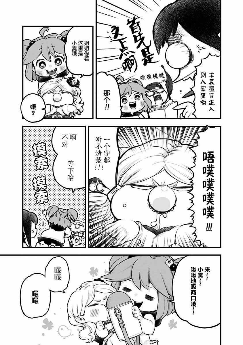 《融化吧！小霙》漫画 012集