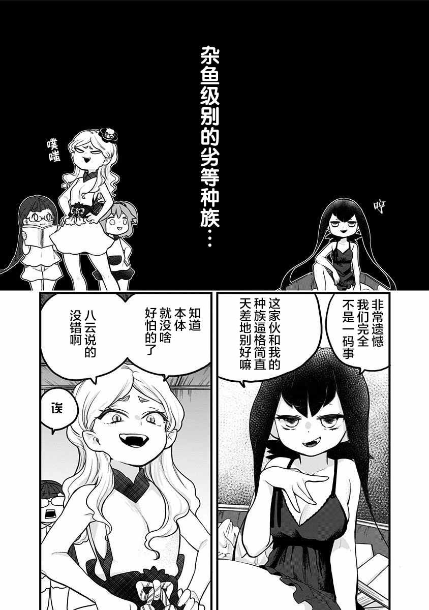 《融化吧！小霙》漫画 012集