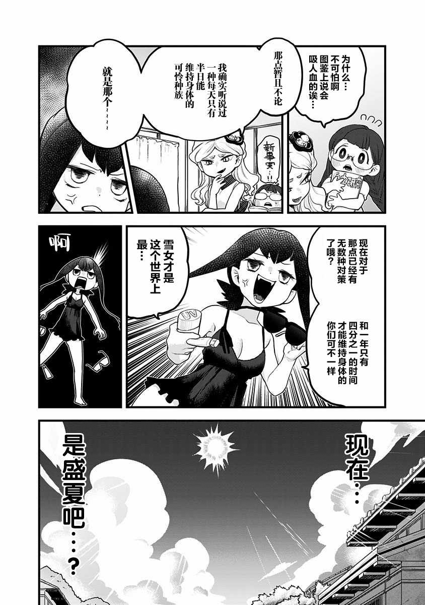 《融化吧！小霙》漫画 012集