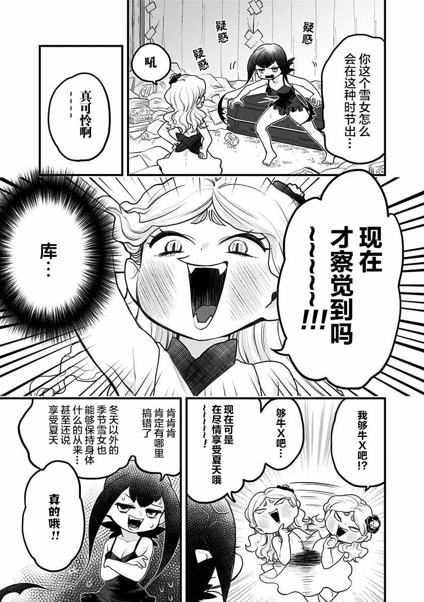 《融化吧！小霙》漫画 012集