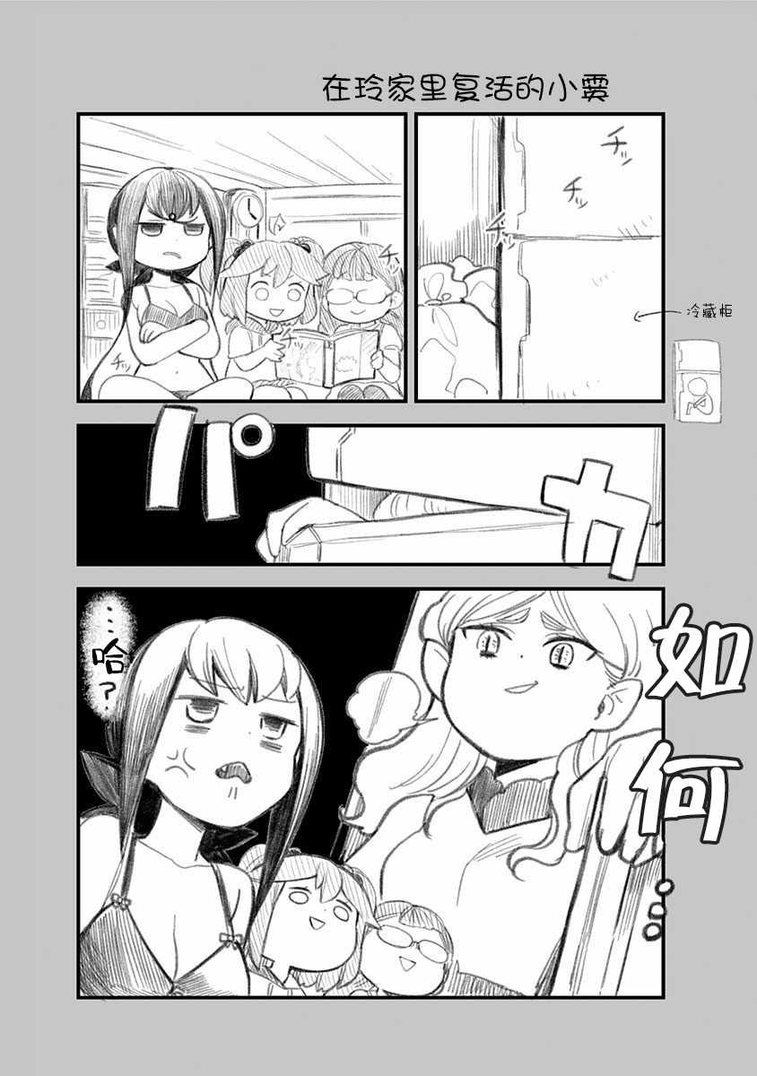 《融化吧！小霙》漫画 012集