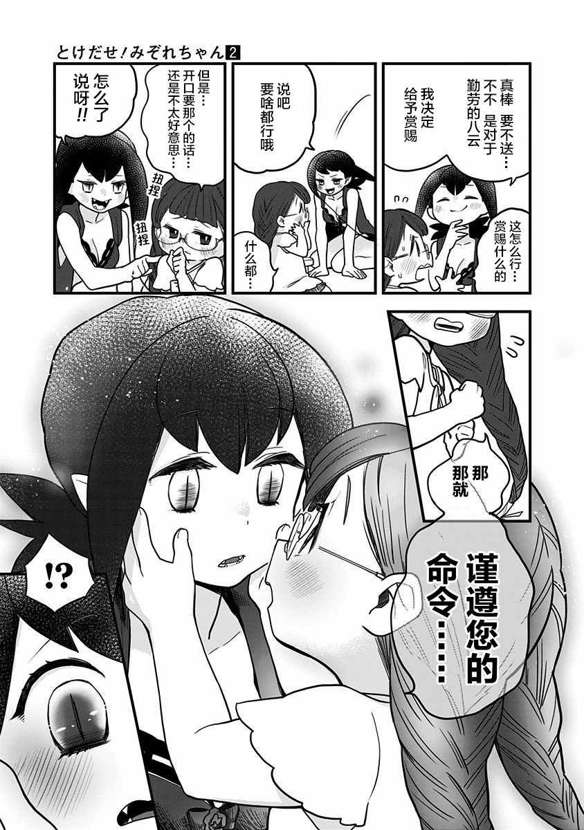 《融化吧！小霙》漫画 015集