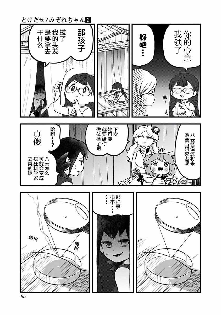 《融化吧！小霙》漫画 015集