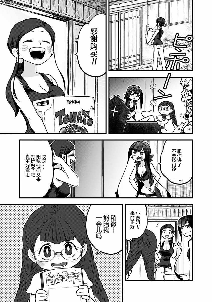 《融化吧！小霙》漫画 015集