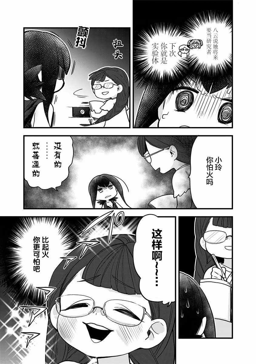 《融化吧！小霙》漫画 015集