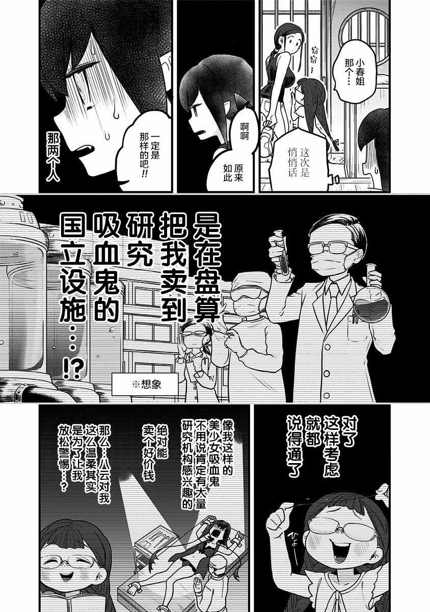 《融化吧！小霙》漫画 015集