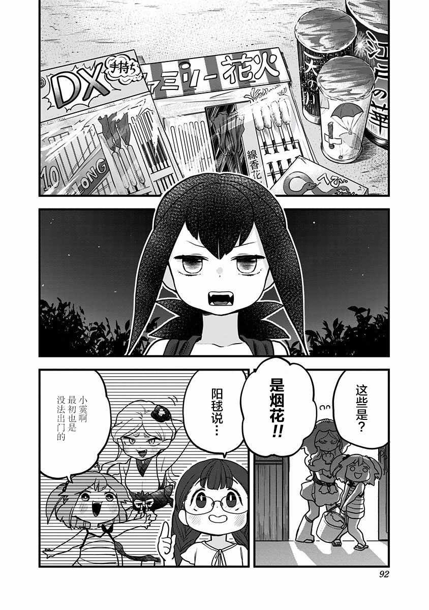 《融化吧！小霙》漫画 015集