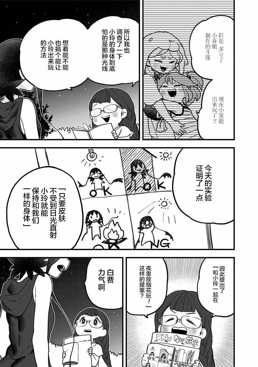 《融化吧！小霙》漫画 015集