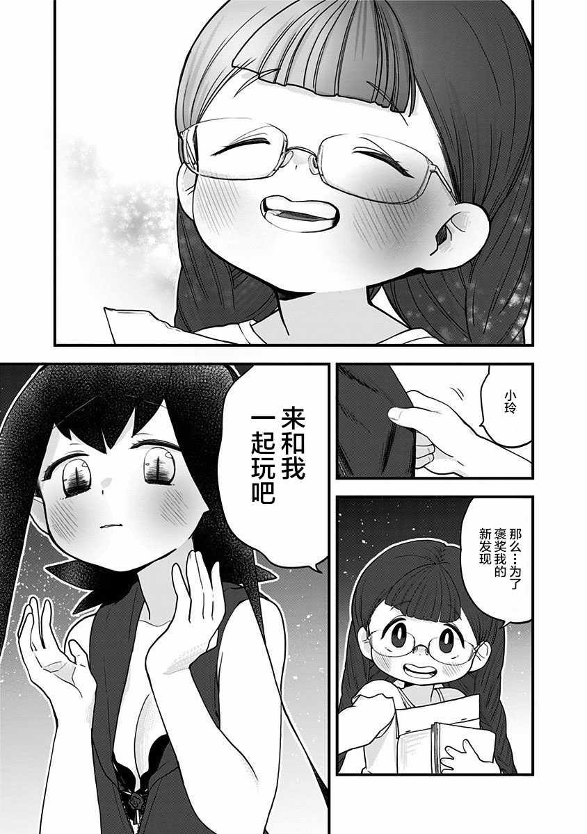 《融化吧！小霙》漫画 015集