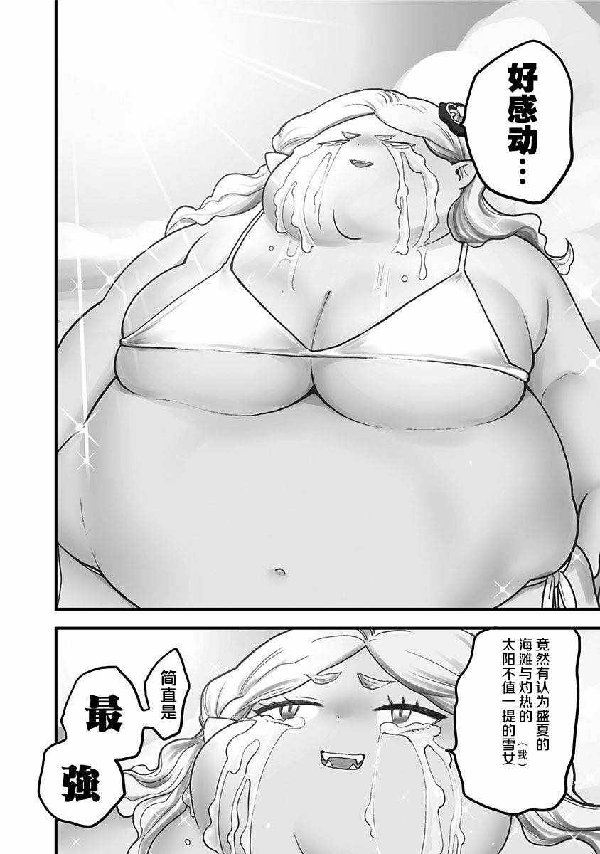 《融化吧！小霙》漫画 020集