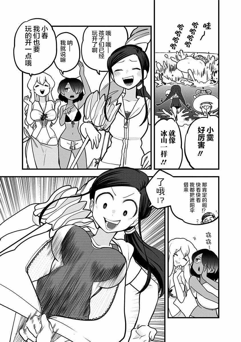 《融化吧！小霙》漫画 020集