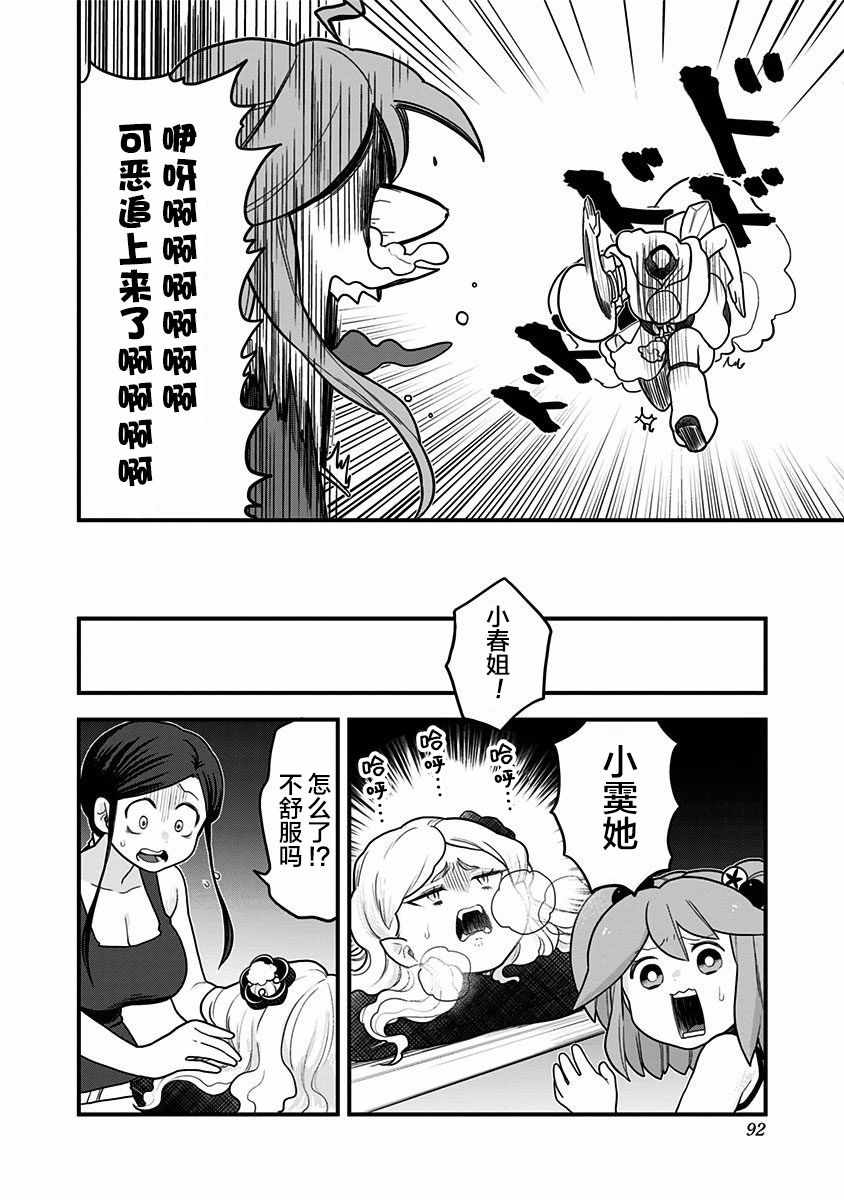 《融化吧！小霙》漫画 026集