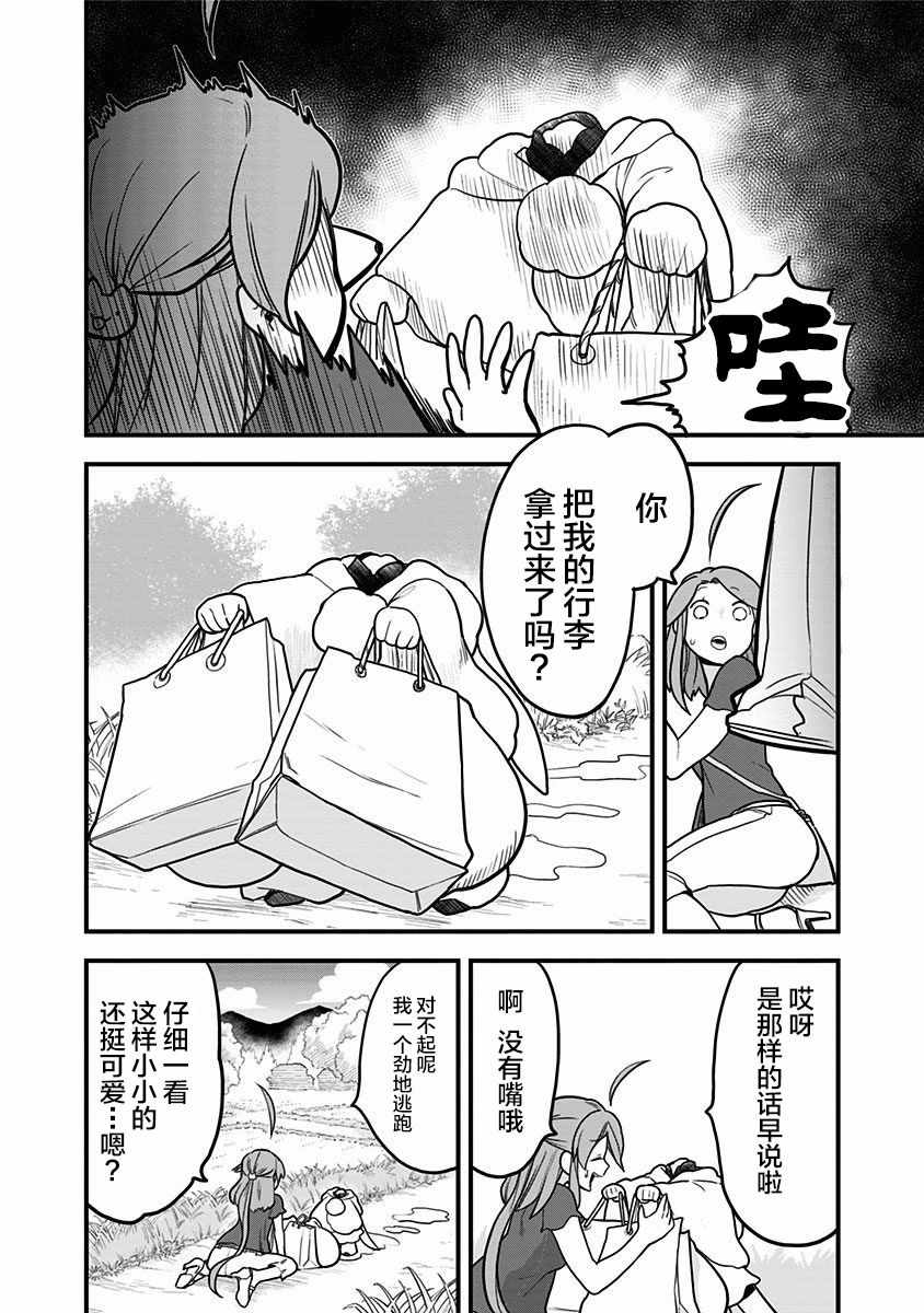 《融化吧！小霙》漫画 026集