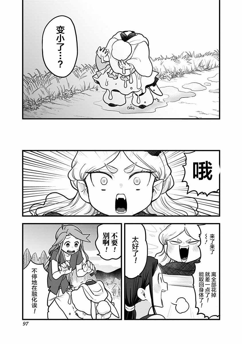 《融化吧！小霙》漫画 026集