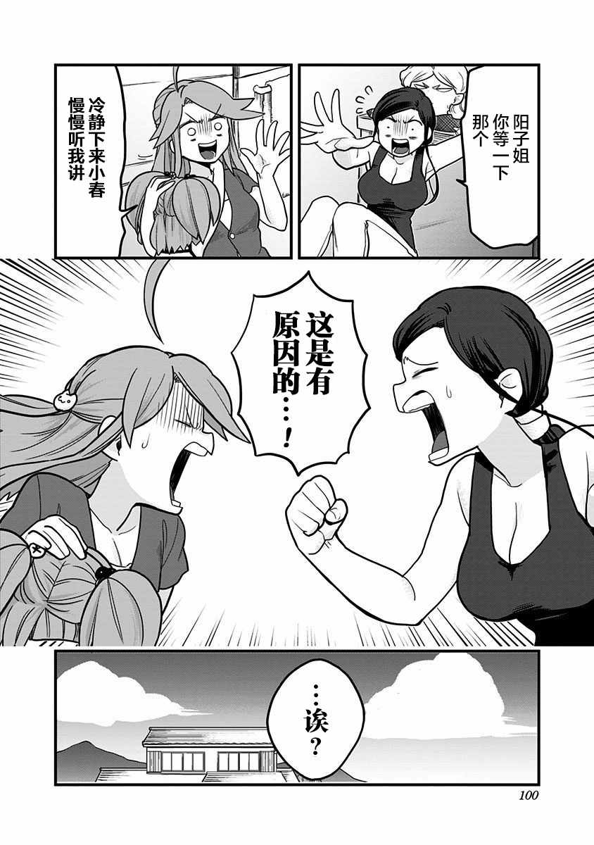 《融化吧！小霙》漫画 026集