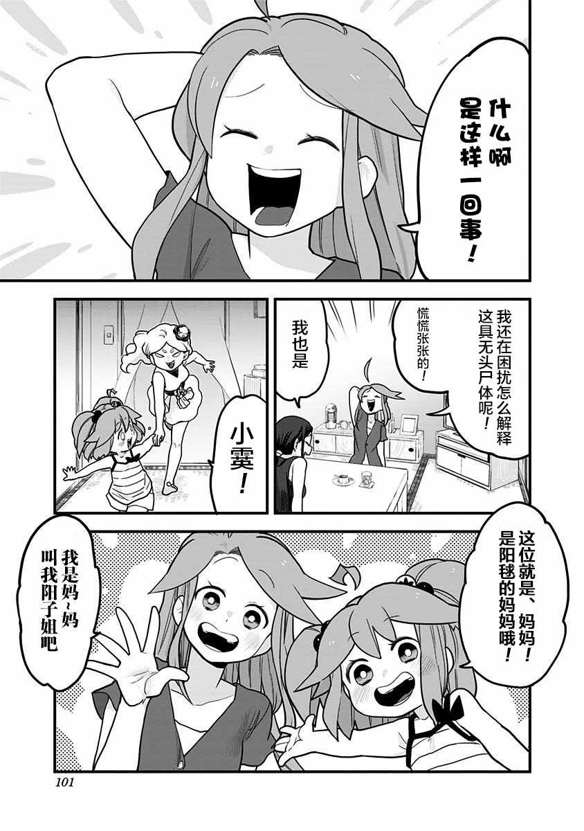 《融化吧！小霙》漫画 026集