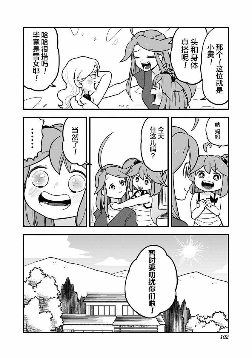 《融化吧！小霙》漫画 026集