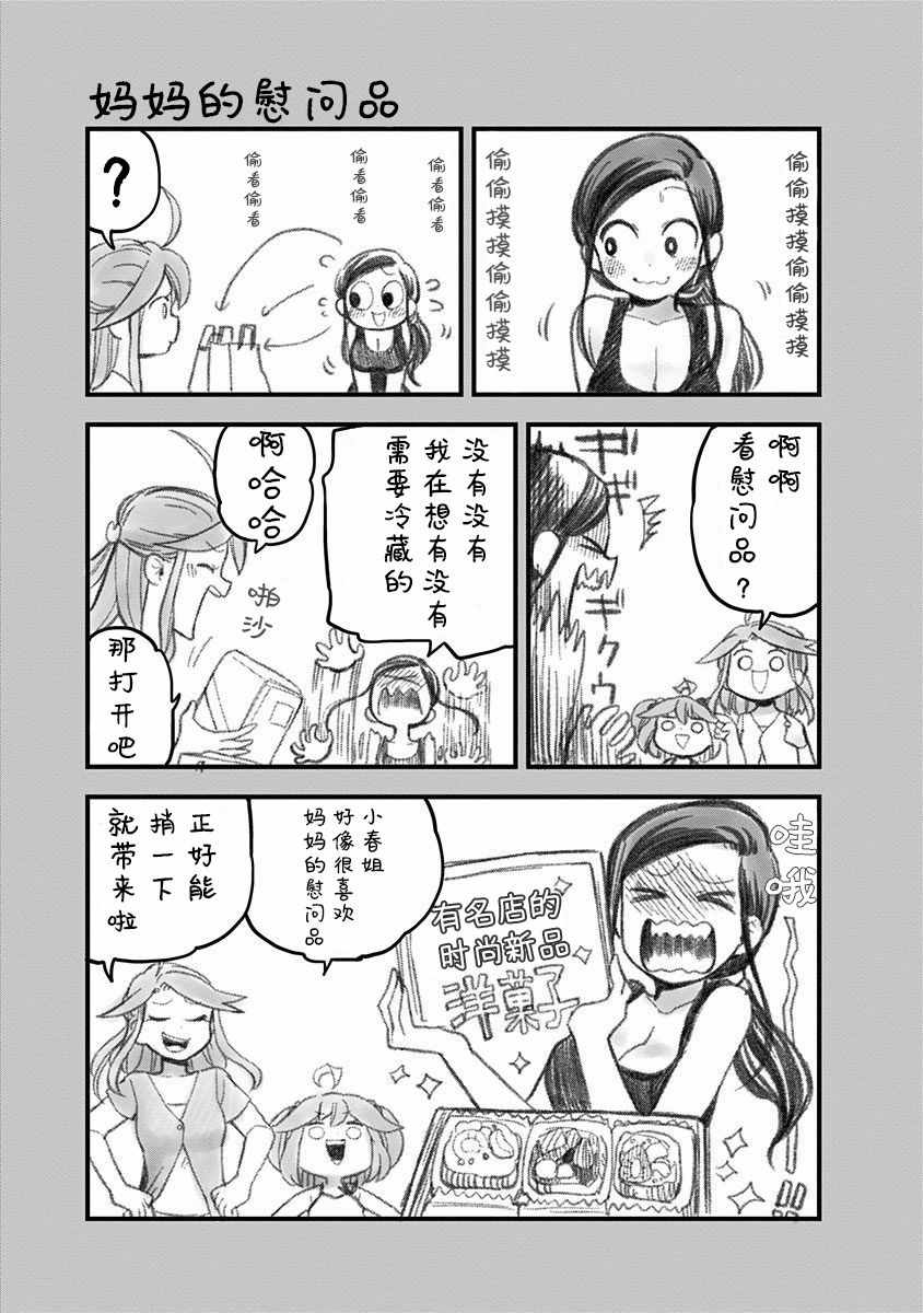 《融化吧！小霙》漫画 026集